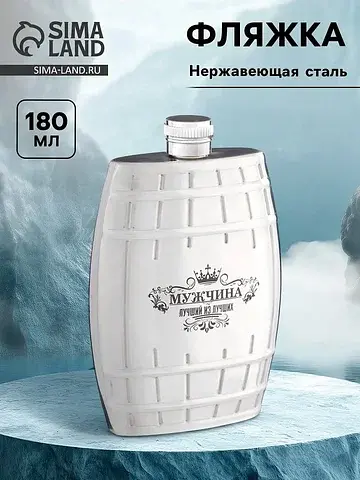 Фляжка Сима-ленд
