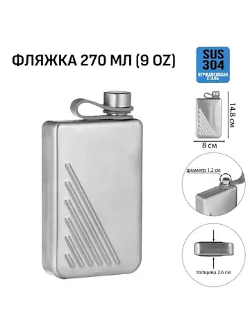 Фляжка , 270 мл, подарочная, армейская, 