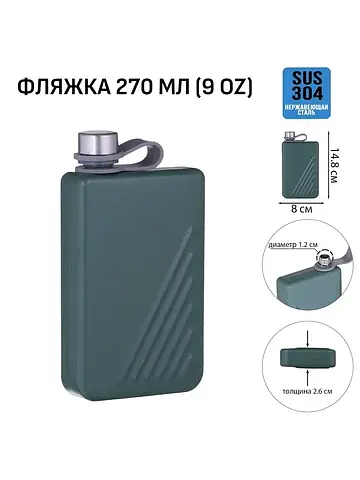 Фляжка , 270 мл, подарочная, армейская, 