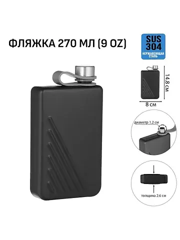 Фляжка для алкоголя , 270 мл, подарочная