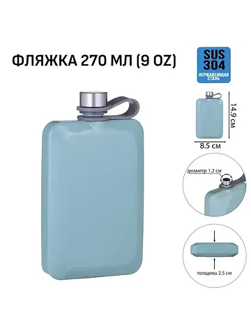 Фляжка , 270 мл, подарочная, армейская, 