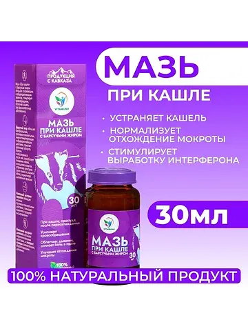 Мазь при кашле с барсучьим жиром, 30 мл