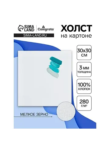 Холст на картоне , хлопок 100%, 30×30 см