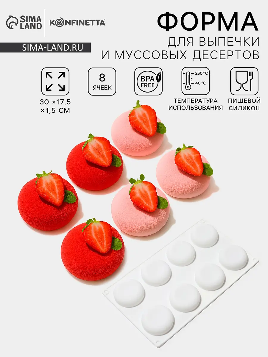 Форма силиконовая для муссовых десертов KONFINETTA Пуэнти 30×17.5 см белая