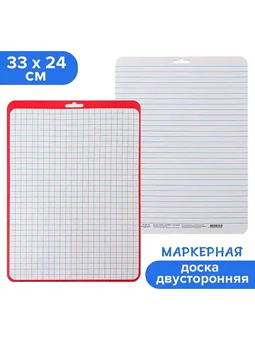 Доска маркерная a4 (33×24 см) , двусторо