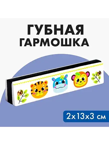 Губная гармошка