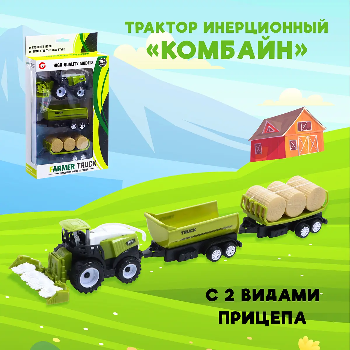 Трактор инерционный Комбайн зеленый