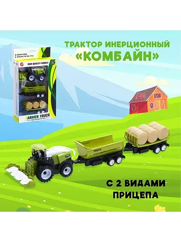 Трактор инерционный
