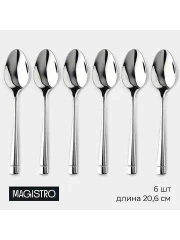 Ложки столовые Magistro