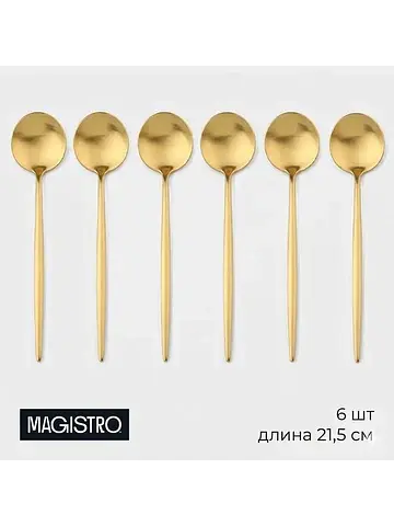 Ложки столовые Magistro