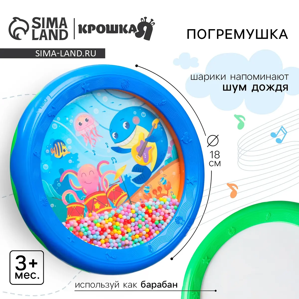Погремушка Крошка Я Барабан шум дождя 18 см