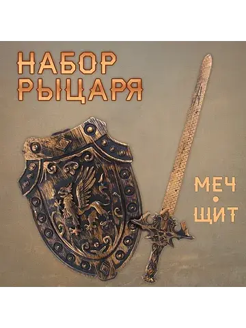Набор рыцаря No brand
