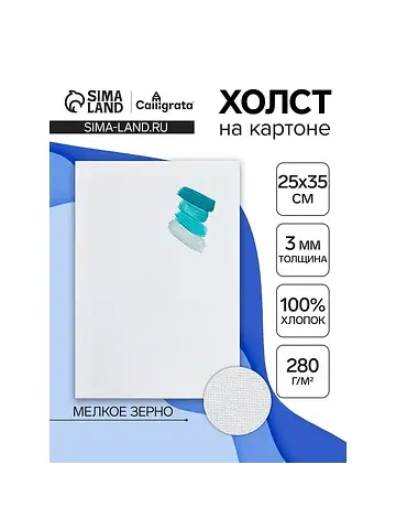 Холст на картоне , хлопок 100%, 25×35 см