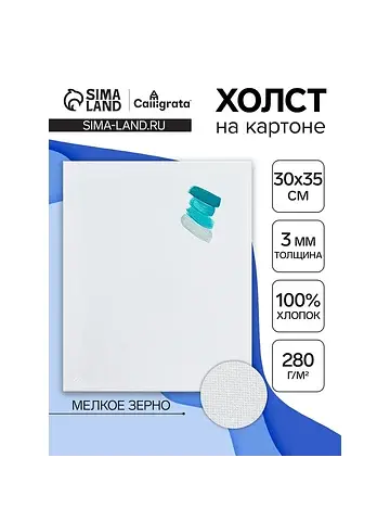 Холст на картоне , хлопок 100%, 30×35 см