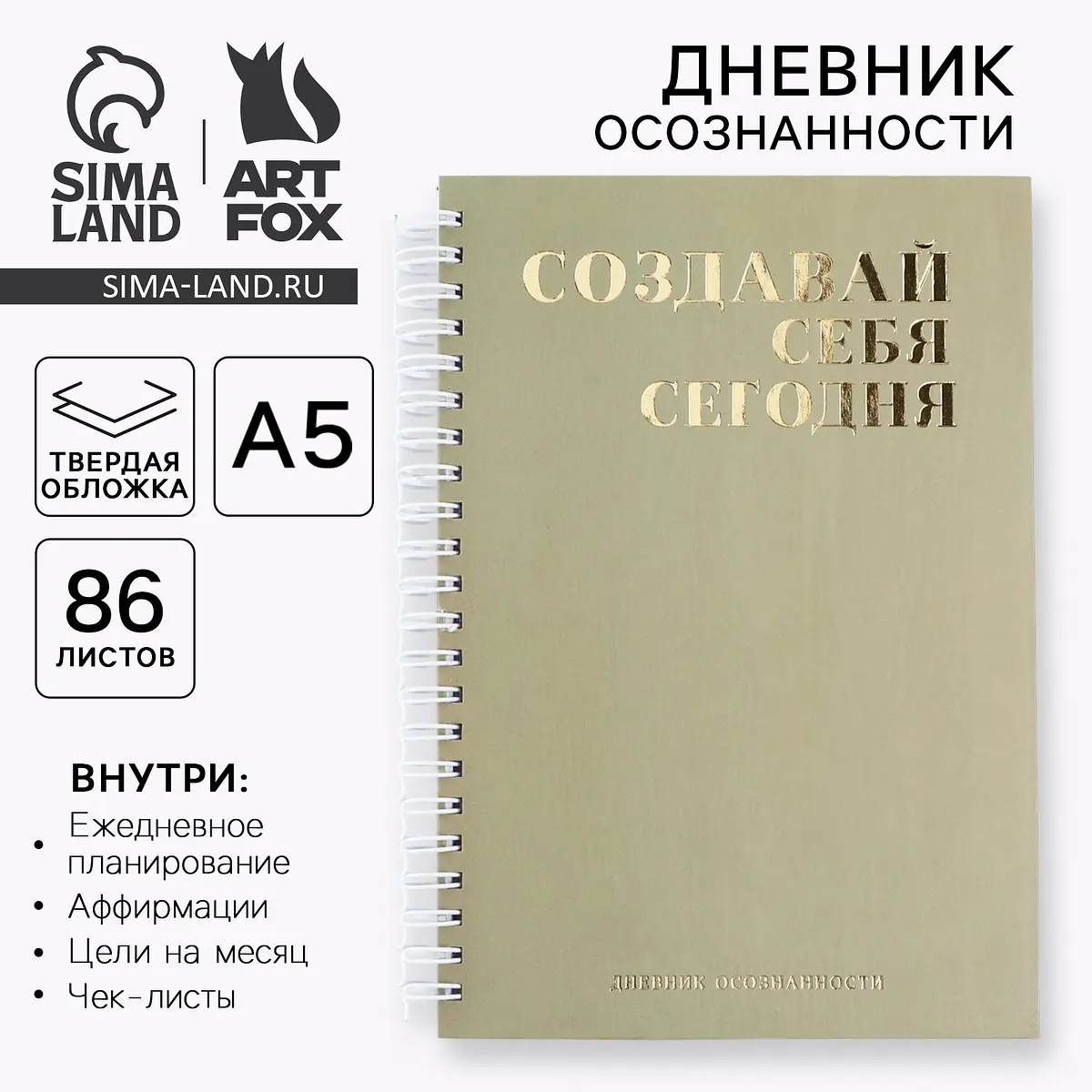 Планер осознанности ArtFox А5 86 листов зелёный