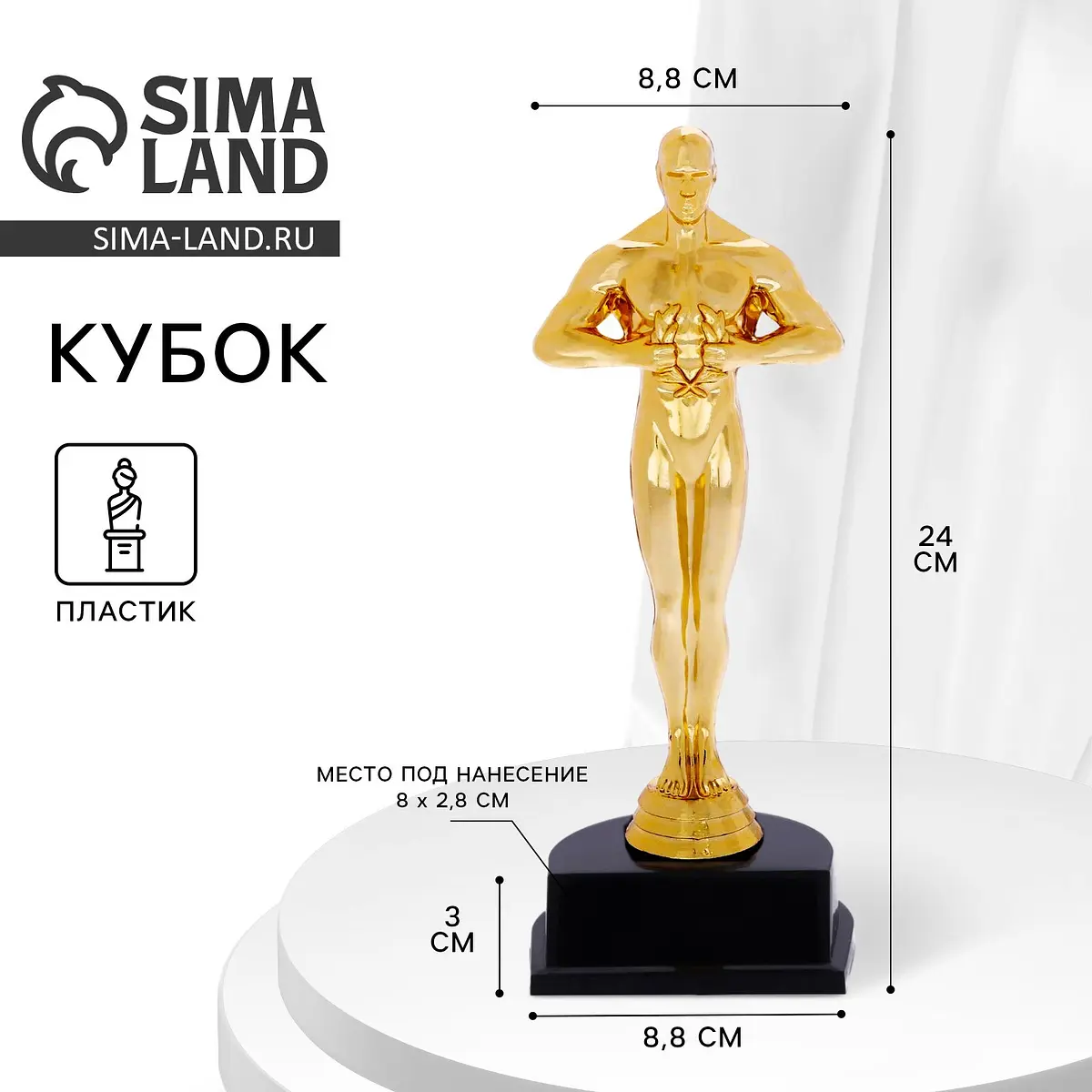 Кубок наградной мужской Оскар 24 см золотистый