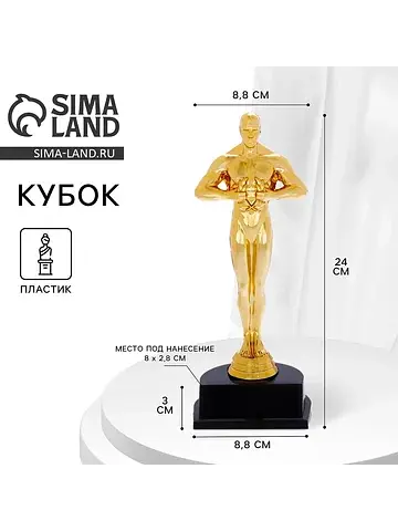 Кубок, наградная фигура мужская