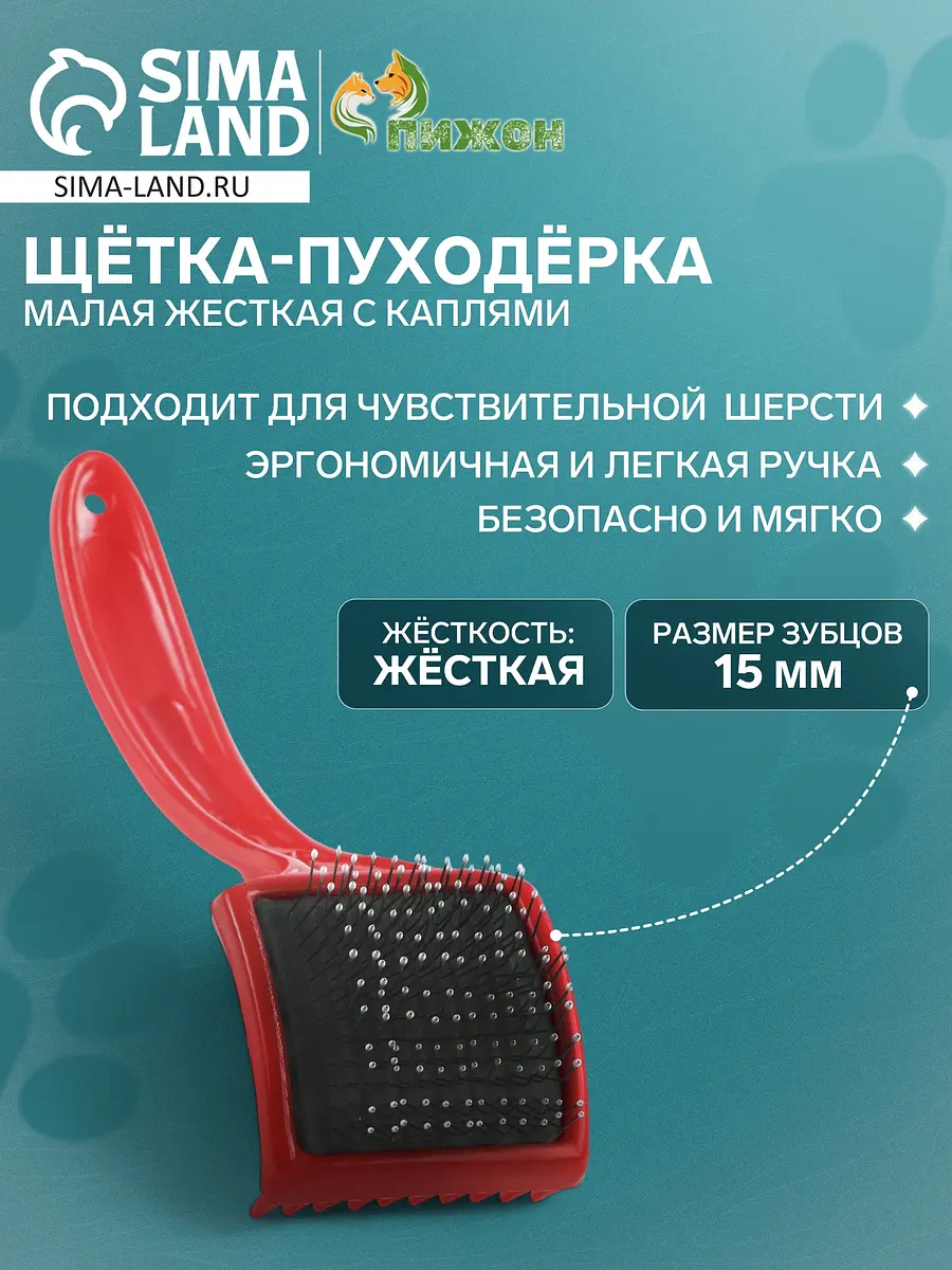 Щетка-пуходерка малая жесткая с каплями красная