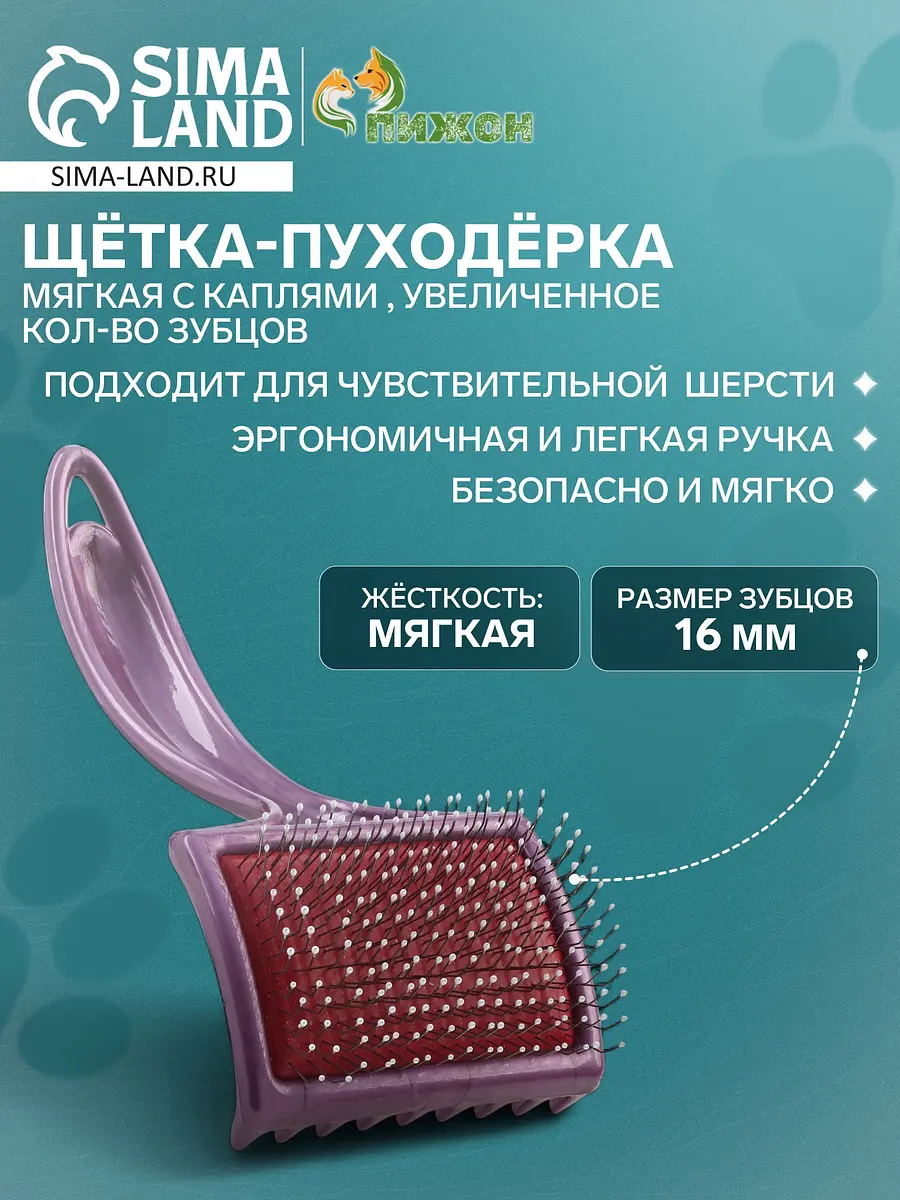 Щетка-пуходерка Пижон мягкая бордовая для кошек и собак