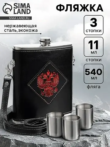 Фляжка Сима-ленд