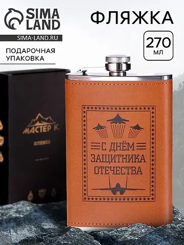 Фляжка Сима-ленд