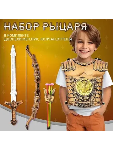 Набор рыцаря No brand