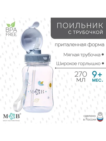 Поильник - непроливайка детский m&b с си