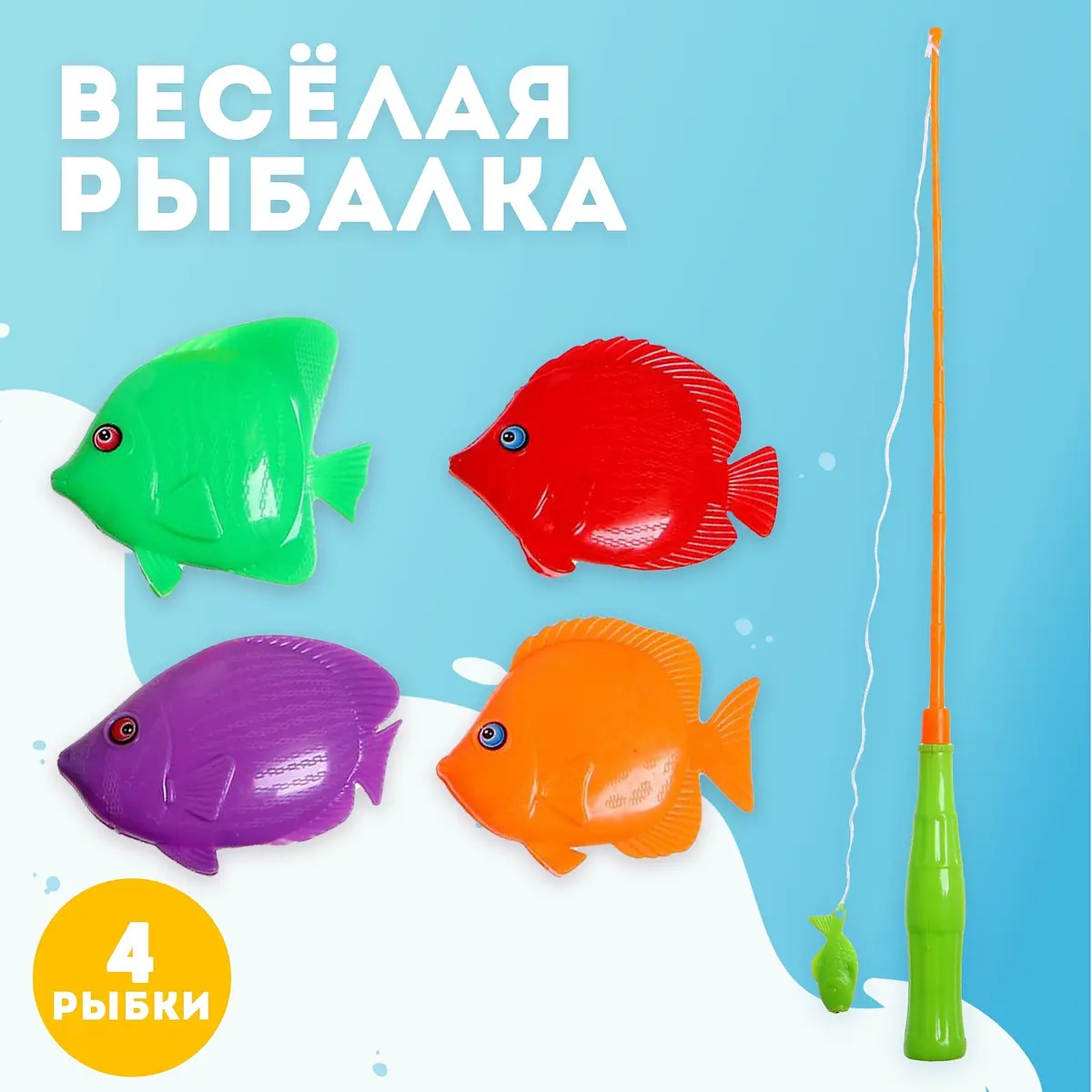 Магнитная игра Веселая рыбалка с удочкой и рыбками