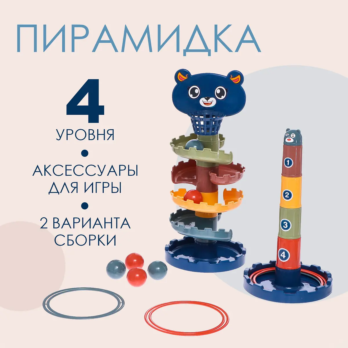 Пирамидка Забавные игры разноцветная для детей