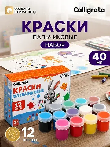 Краски пальчиковые набор 12 цветов по 40