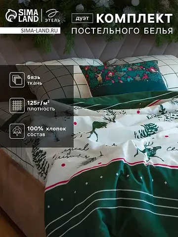 Постельное белье Этель
