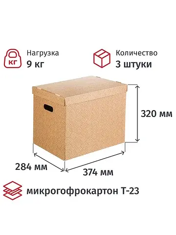 Короб для хранения микрогофрокартон Atta