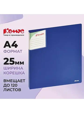 Папка на 2-х кольцах Комус Шелк 25 мм си