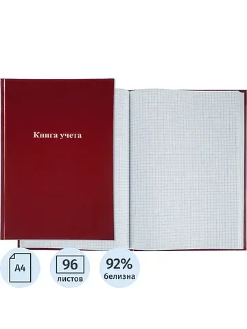 Книга учета Attache