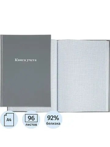 Книга учета Attache