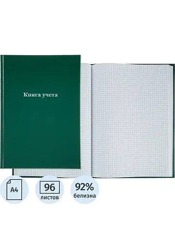 Книга учета Attache