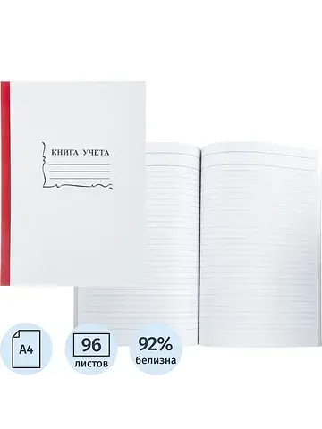 Книга учета Attache