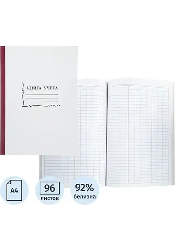 Книга учета Attache