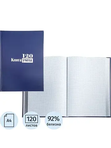 Книга учета Attache
