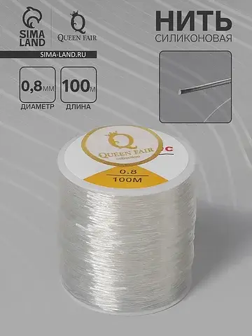 Нить силиконовая резинка, d=0.8 мм, l=10