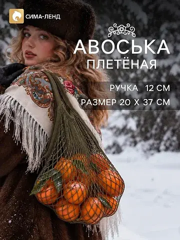 Сумка - авоська плетеная, клетка 1.5 см,