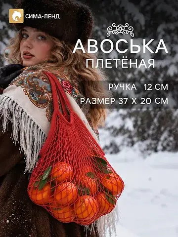 Сумка-авоська плетеная, клетка 1.5 см, к