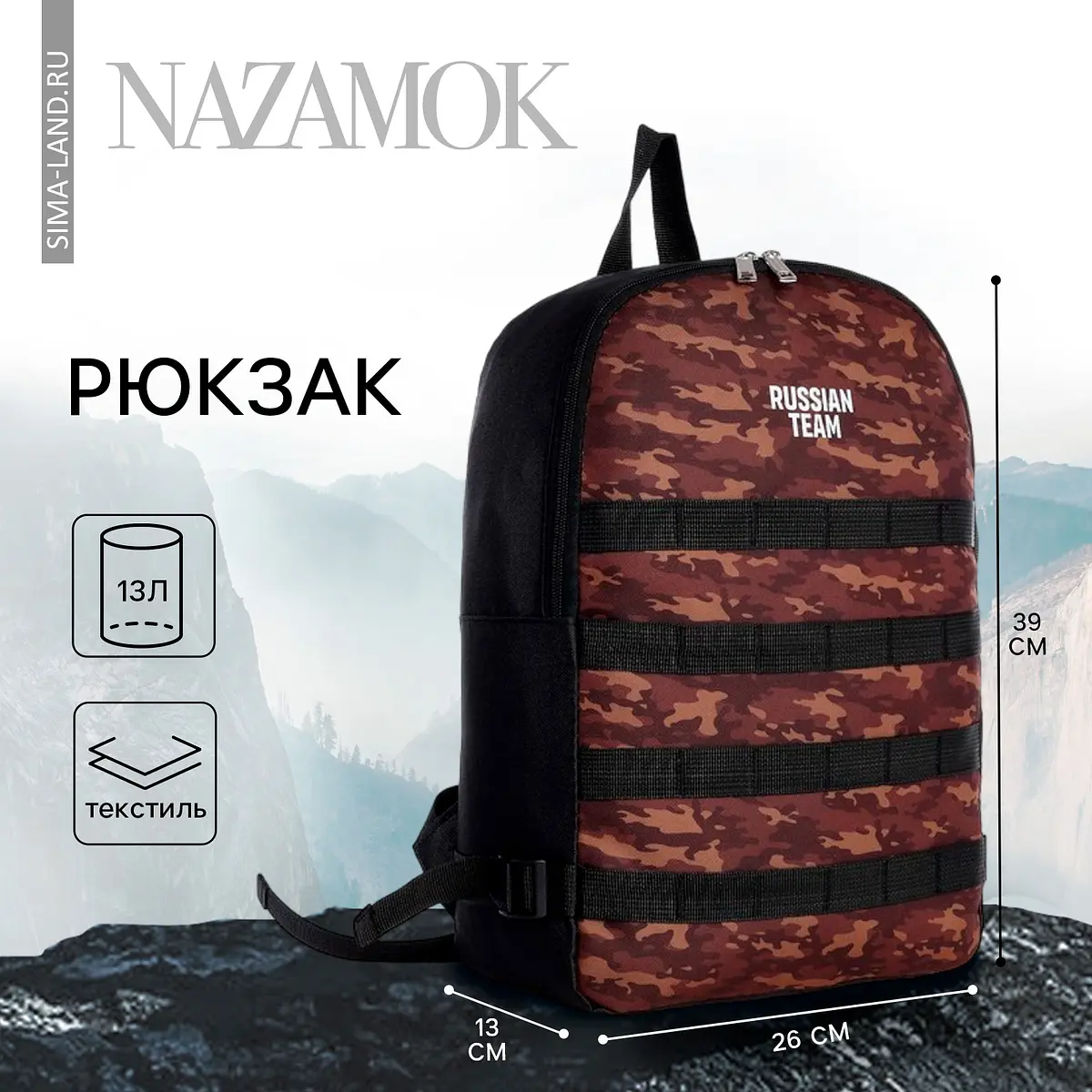 Рюкзак NAZAMOK Russian team 39×26×13 см чёрный