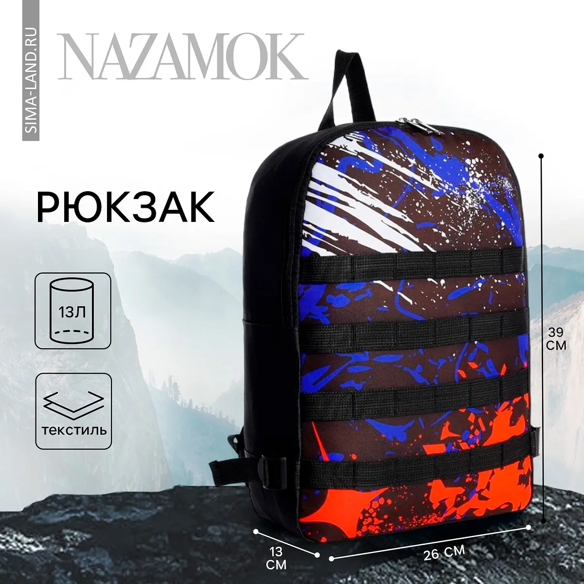 Рюкзак NAZAMOK Драйв 39×26×13 см черный