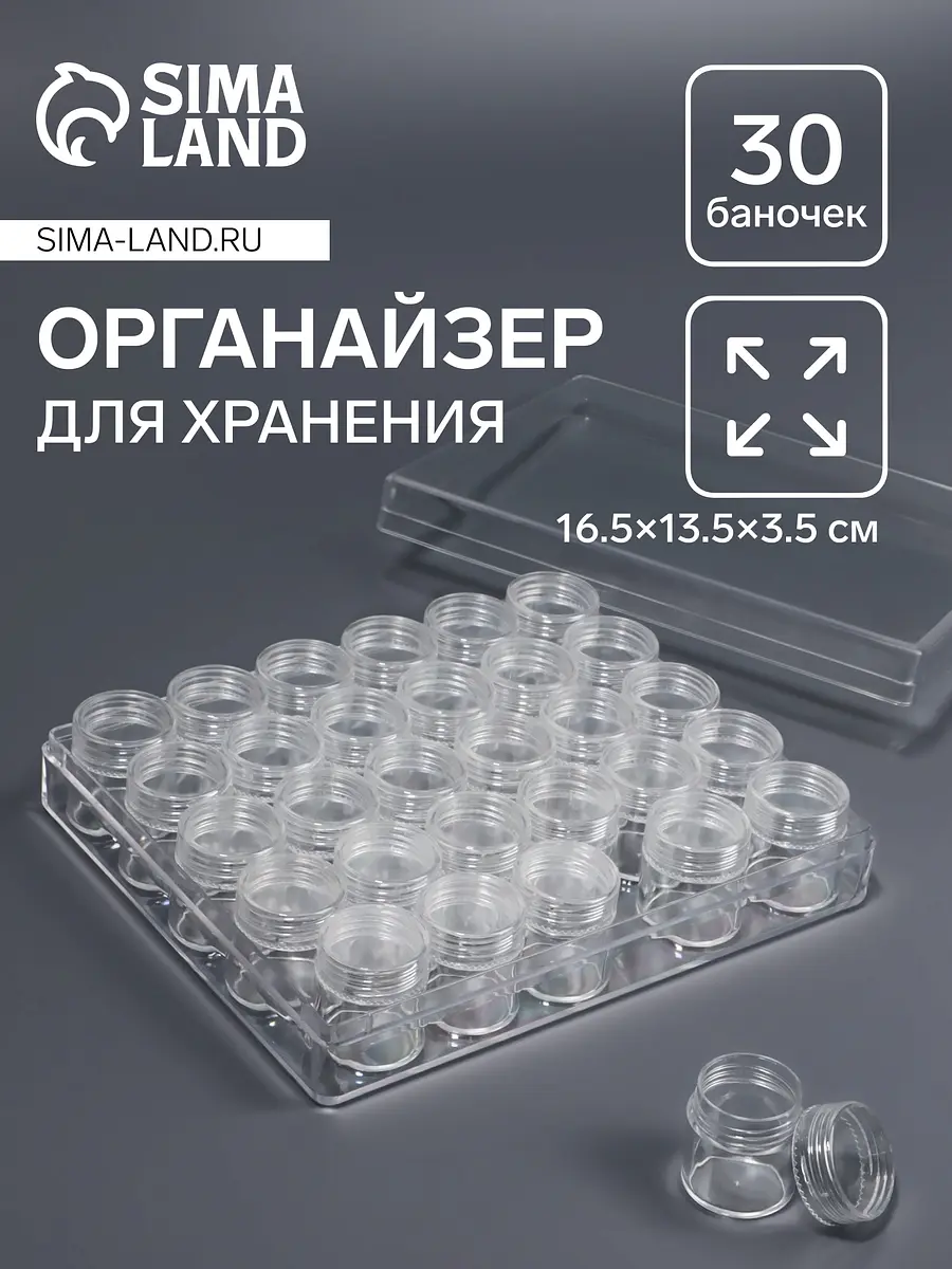 Органайзер для хранения мелочей прозрачный 30 баночек