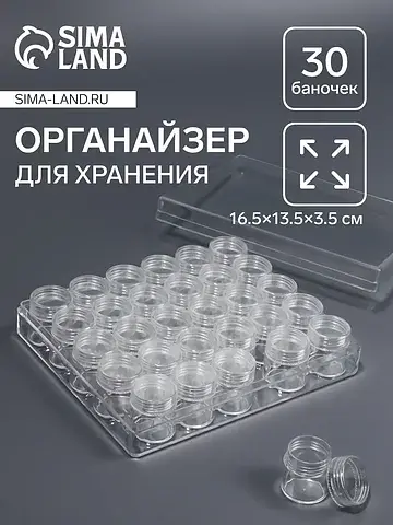 Органайзер для хранения мелочей, 30 бано