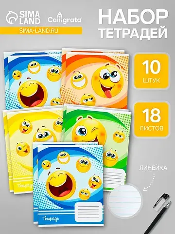 Тетради 10 штук, 18 листов в линию