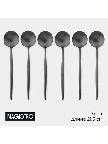 Ложки столовые Magistro