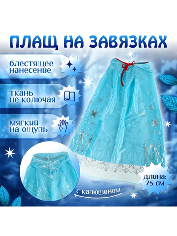 Карнавальный костюм