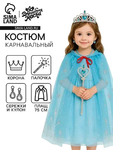 Карнавальный костюм